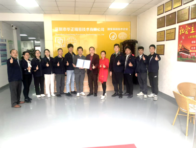 華正精密------通過(guò)IATF 16949認(rèn)證之際